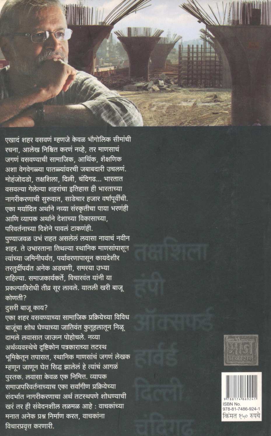 Lavasa ( लवासा ) by Nilu Damale ( निळू दामले )