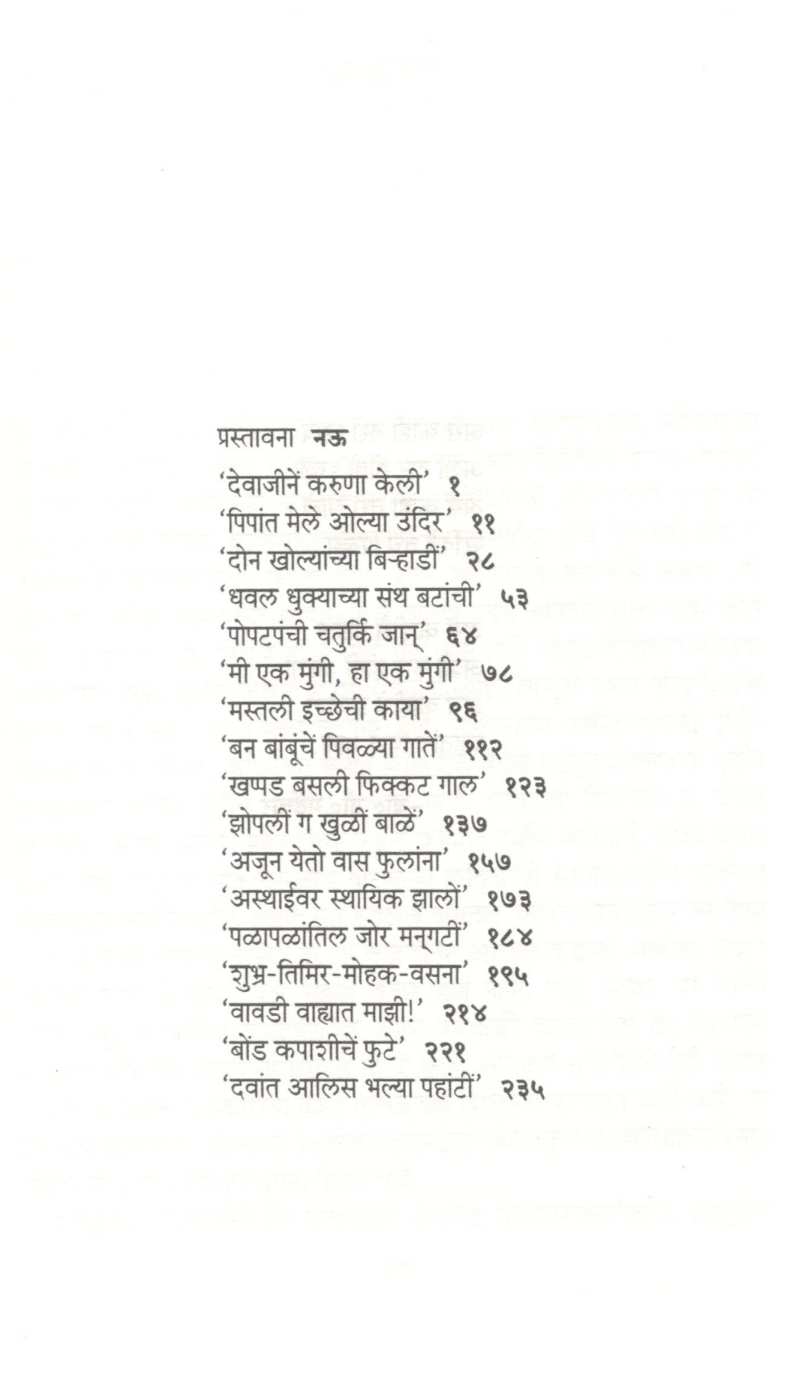 Mardhekaranchi Kavita : Akalan Ani Vishleshan ( मर्ढेकरांची कविता : आकलन आणि विश्लेषण ) by Sudhir Rasal ( सुधीर रसाळ )