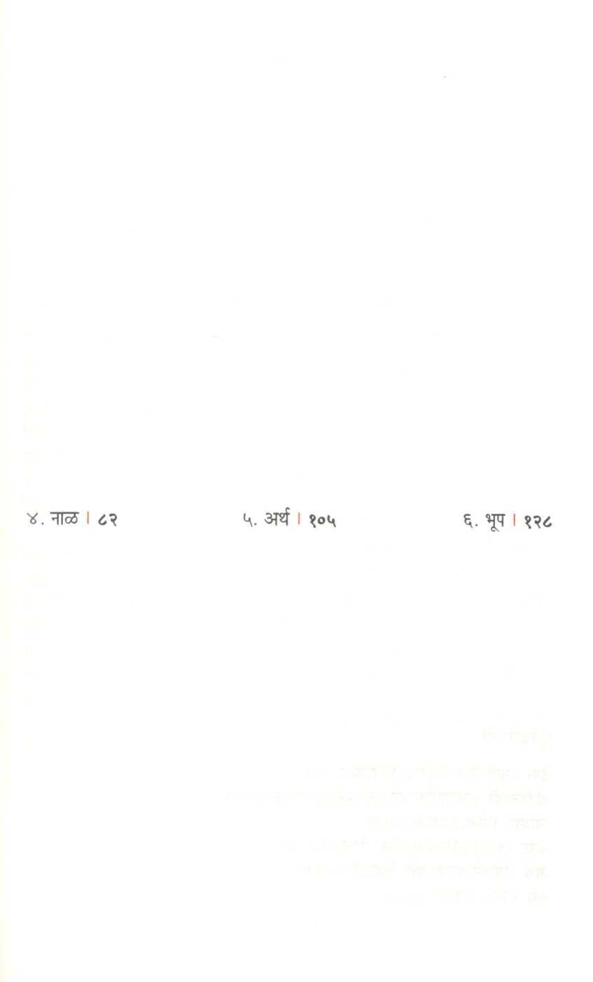 Bhup ( भूप ) by Monika Gajendragadakar ( मोनिका गजेंद्रगडकर )