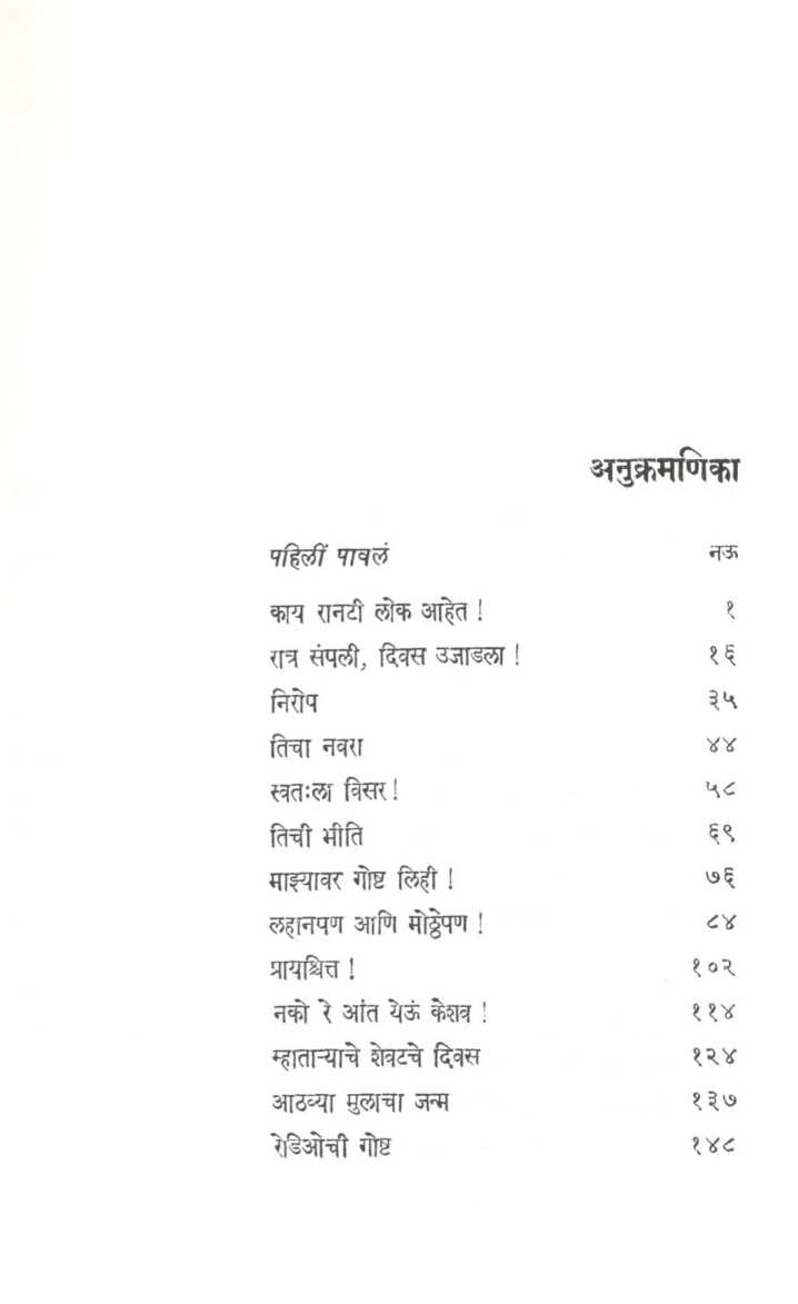 Lamandiva ( लामणदिवा ) by D. B. Mokashi ( दि. बा. मोकाशी )