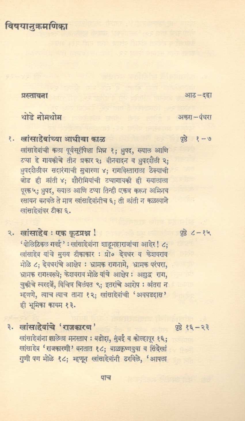 Mala Umajalele Alladiyakhan ( मला उमजलेले अल्लादियाखां ) by Swami Dharmvrat ( स्वामी धर्मव्रत )