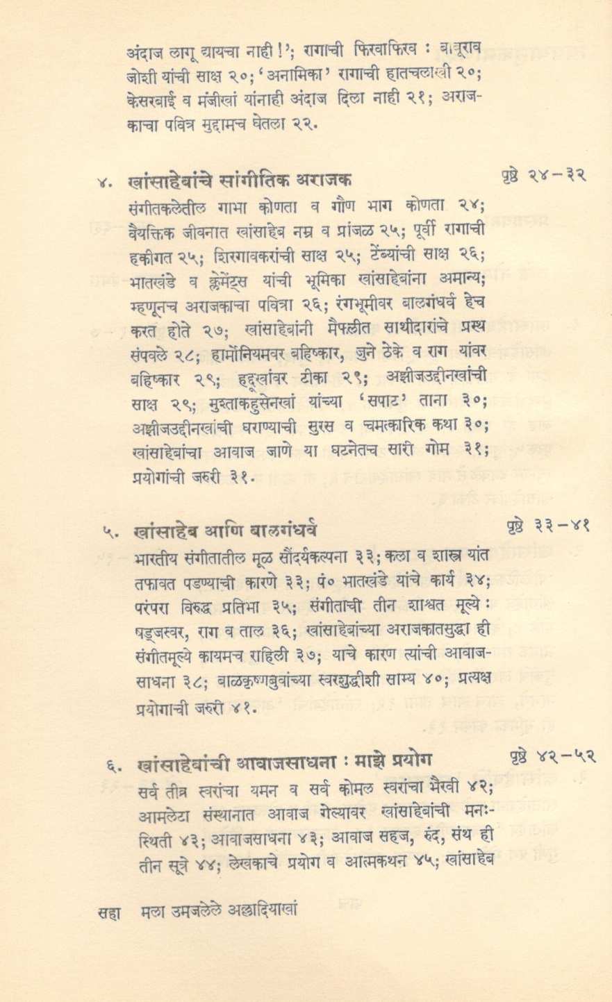 Mala Umajalele Alladiyakhan ( मला उमजलेले अल्लादियाखां ) by Swami Dharmvrat ( स्वामी धर्मव्रत )