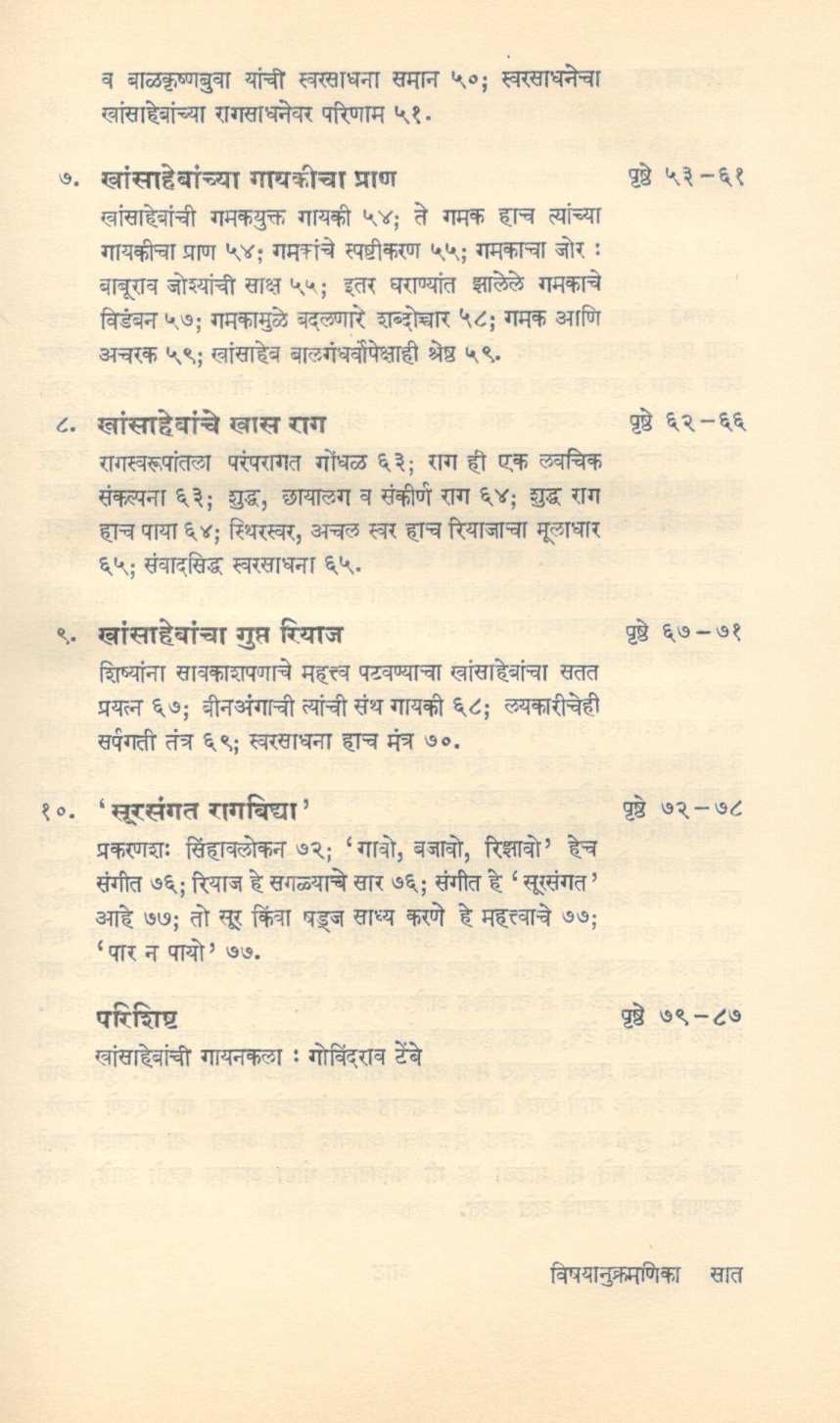 Mala Umajalele Alladiyakhan ( मला उमजलेले अल्लादियाखां ) by Swami Dharmvrat ( स्वामी धर्मव्रत )