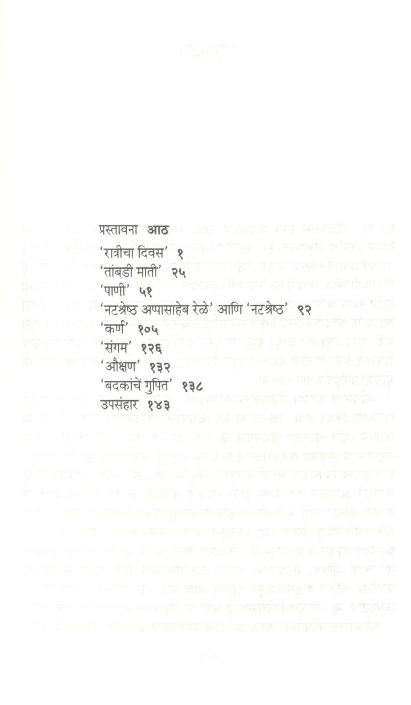 Mardhekaranche Kathatma Ani Natyatma Wangmay ( मर्ढेकरांचे कथात्म आणि नाट्यात्म वाङ्मय ) by Sudhir Rasal ( सुधीर रसाळ )