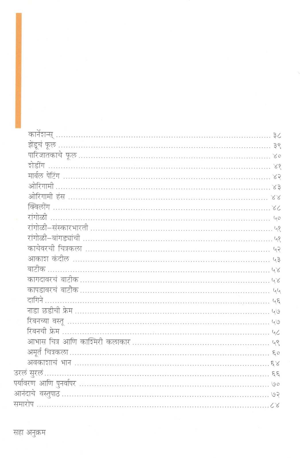Mulanchi Chitrakala Mulanchi Hastakala ( मुलांची चित्रकला मुलांची हस्तकला ) by Dr. Lata Katdare ( डॉ. लता काटदरे )