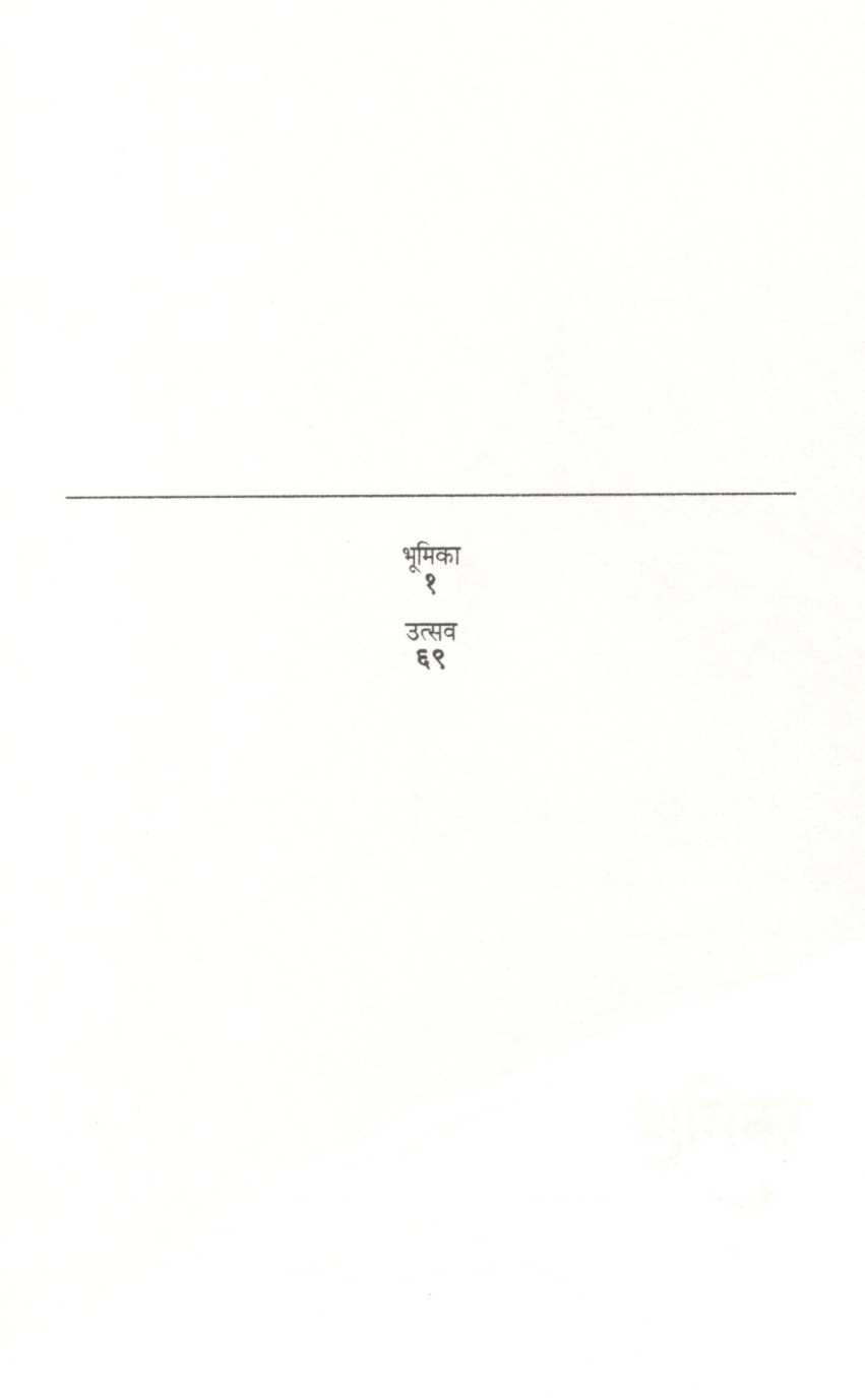 Bhumika Ani Utsav ( भूमिका आणि उत्सव ) by Asha Bage ( आशा बगे )