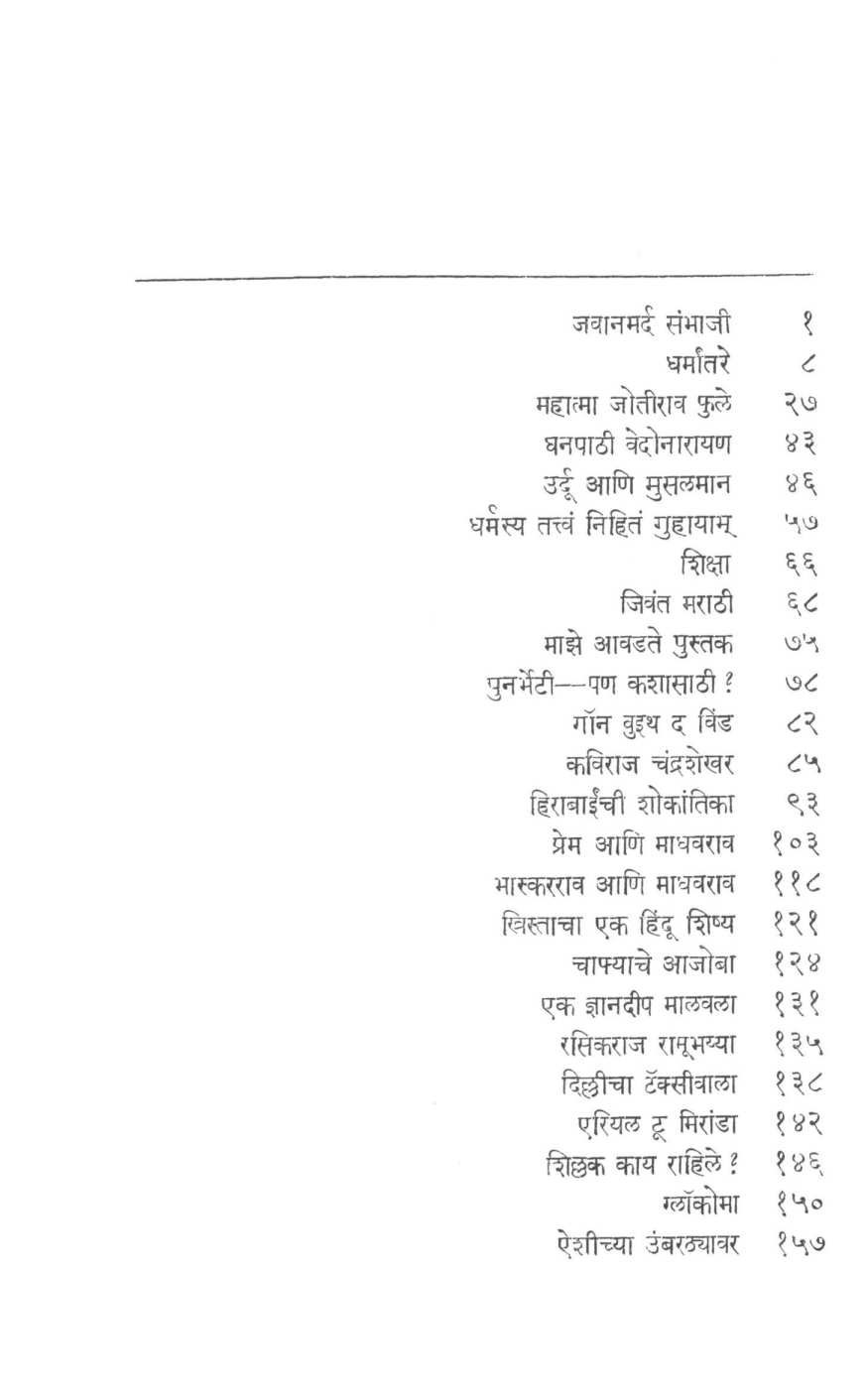 Vichar Vilsate ( विचार विलसिते ) by V. D. Ghate ( वि. द. घाटे )