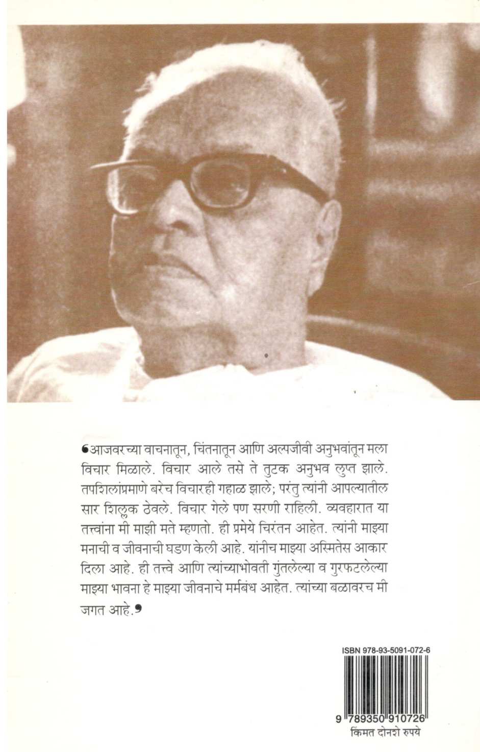 Vichar Vilsate ( विचार विलसिते ) by V. D. Ghate ( वि. द. घाटे )