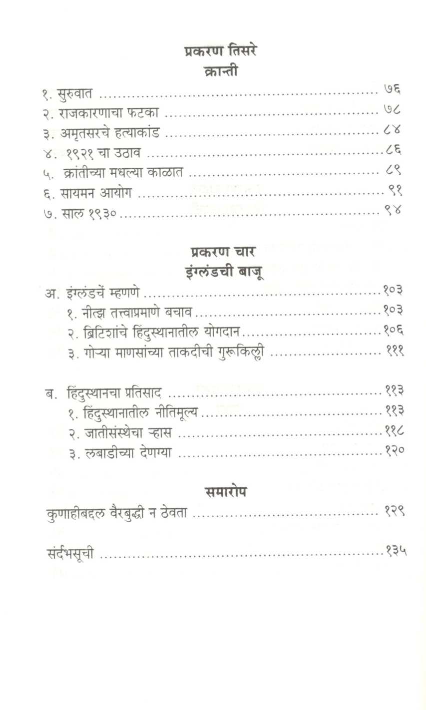 Hindusthanchi Kaifiyat ( हिंदुस्थानची कैफियत ) by Will Dyurant ( विल ड्युरांट )