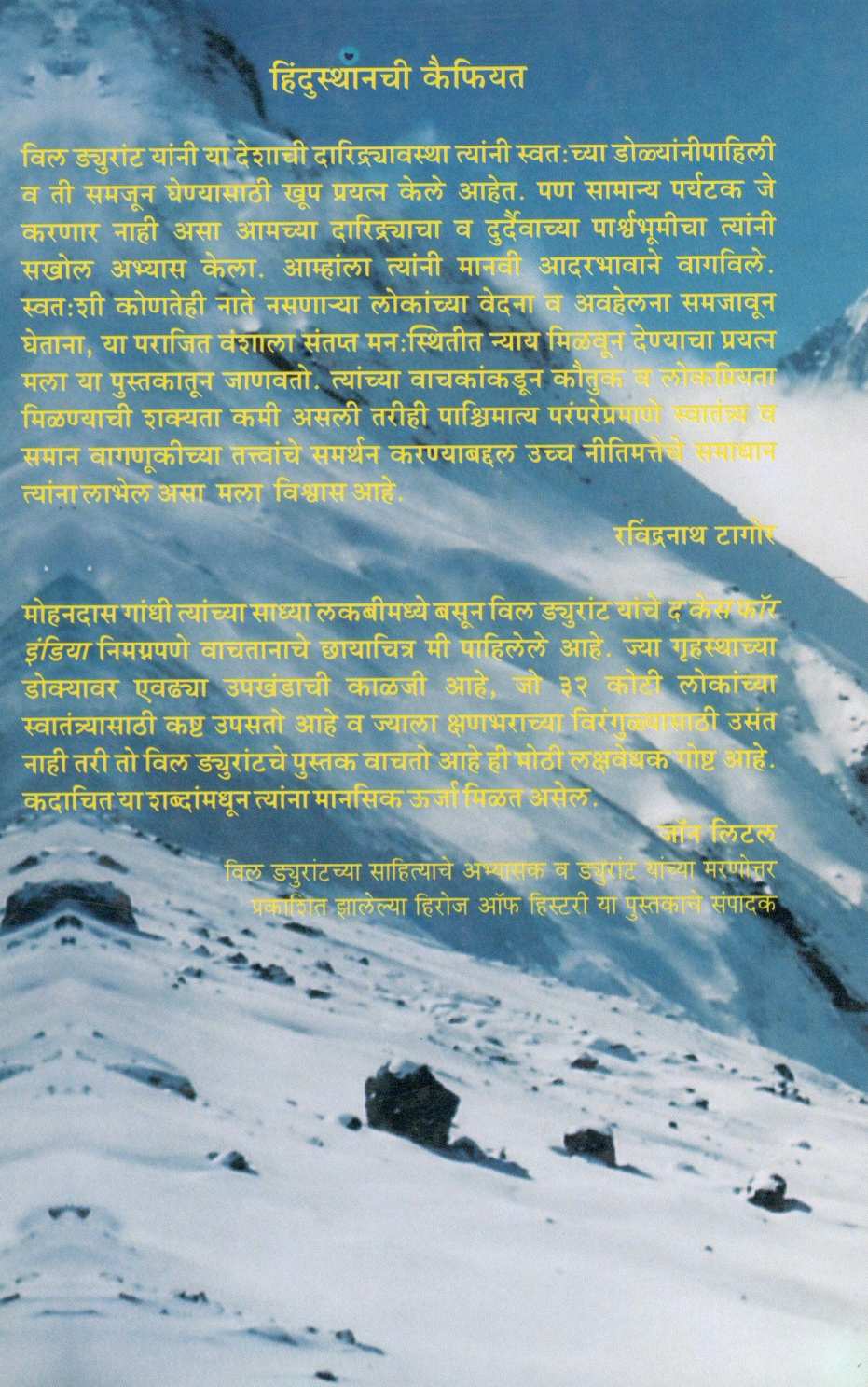 Hindusthanchi Kaifiyat ( हिंदुस्थानची कैफियत ) by Will Dyurant ( विल ड्युरांट )
