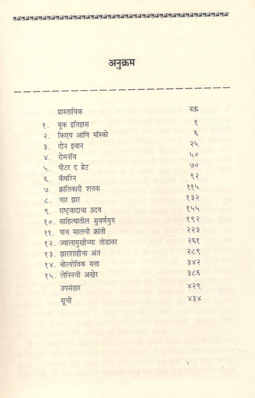 Soviet Samrajyacha Uday Ani Asta Part - 1 ( सोव्हिएत साम्राज्याचा उदय आणि अस्त खंड - १ ) by Govind Talawalkar ( गोविंद तळवलकर )
