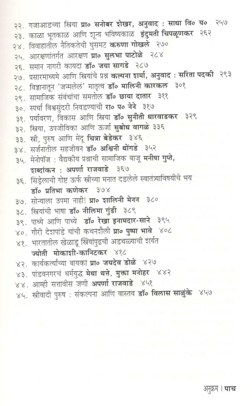 Strimiti : Nivdak Milun Saryajani ( स्त्रीमिती : निवडक मिळून साऱ्याजणी ) by Other ( इतर )