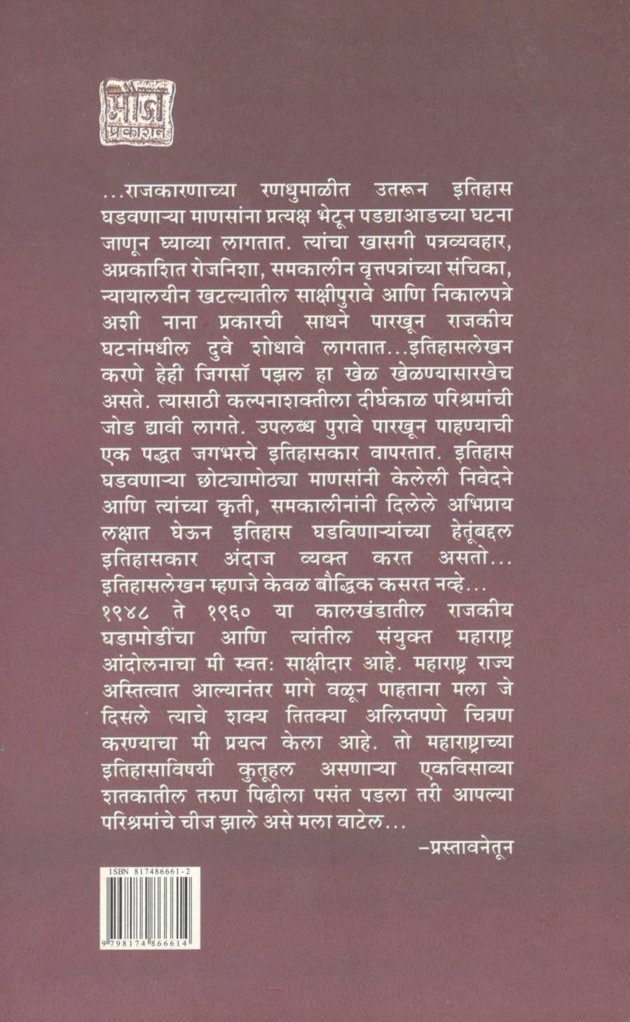 Visavya Shatakatil Maharashtra : Part - 6 ( विसाव्या शतकातील महाराष्ट्र खंड : - ६ ) by Y. D. Phadke ( य. दि. फडके )