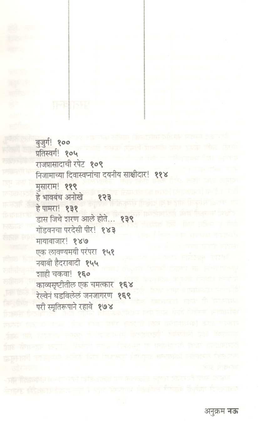 Hydrabadachi Chittarkatha ( हैदराबादची चित्तरकथा ) by Dhananjay Kulkarni ( धनंजय कुलकर्णी )