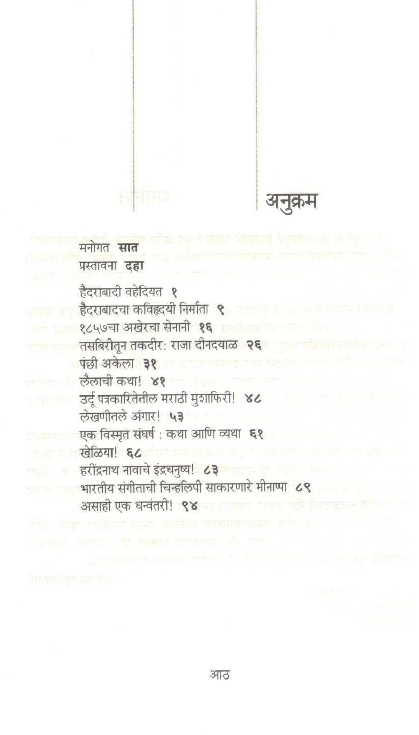 Hydrabadachi Chittarkatha ( हैदराबादची चित्तरकथा ) by Dhananjay Kulkarni ( धनंजय कुलकर्णी )