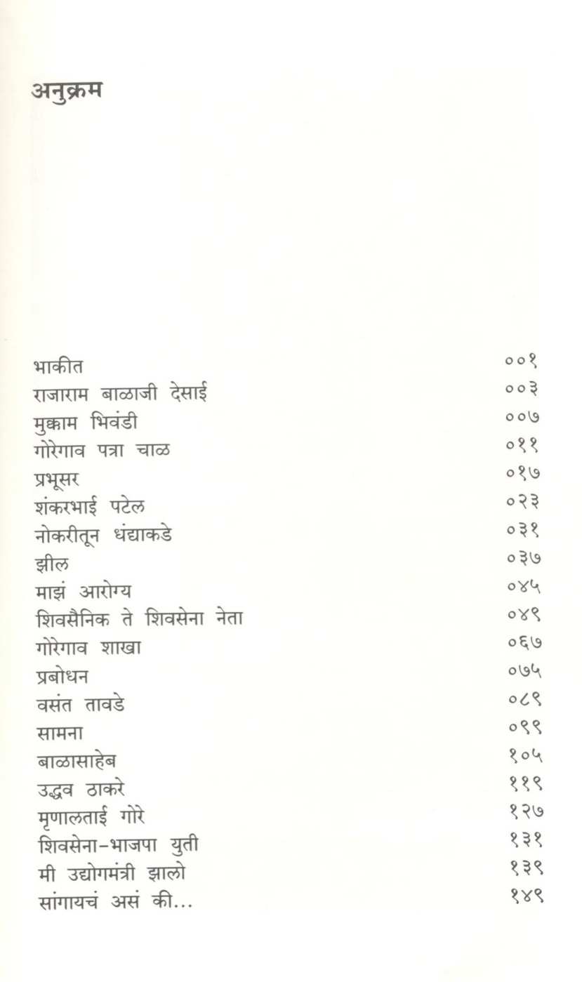 Subhash Desai ( सुभाष देसाई ) by Subhash Desai ( सुभाष देसाई )