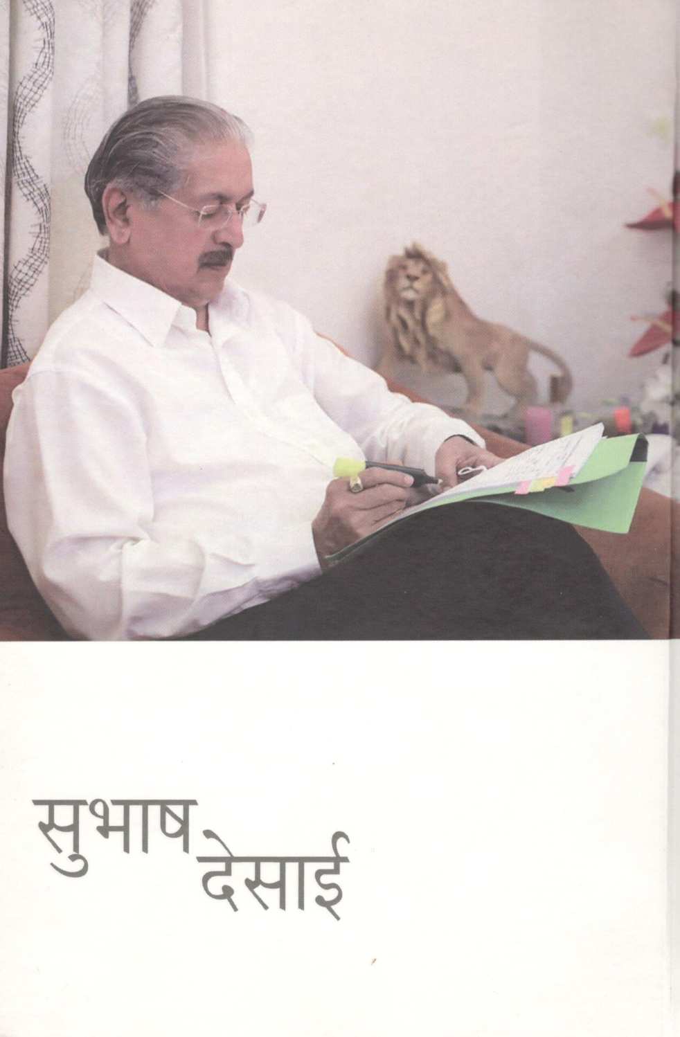 Subhash Desai ( सुभाष देसाई ) by Subhash Desai ( सुभाष देसाई )