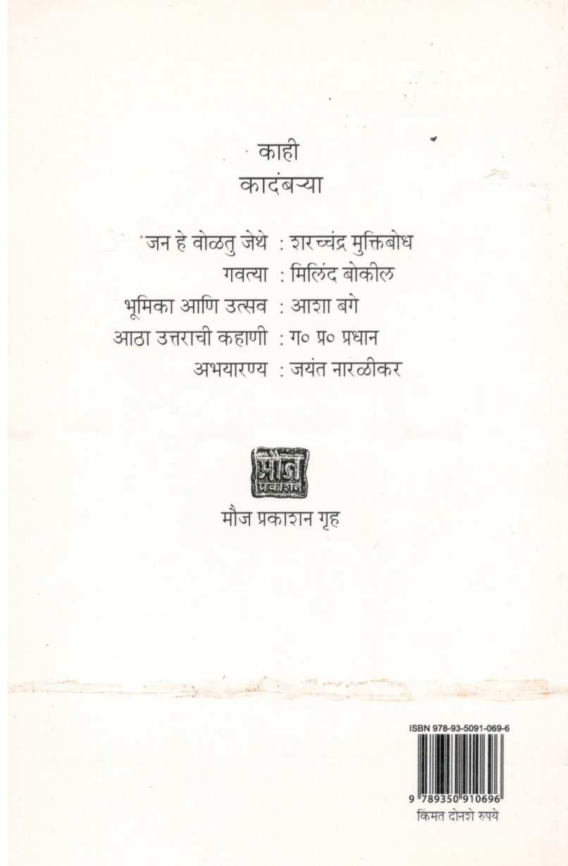 Sarhad ( सरहद्द ) by Sharchchandra Muktibodh ( शरच्चंद्र मुक्तिबोध )