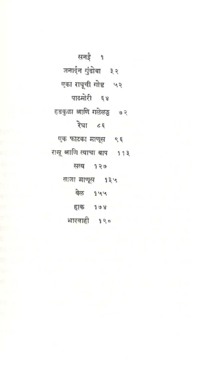 Sanai ( सनई ) by C. T. Khanolkar ( चिं. त्र्यं. खानोलकर )