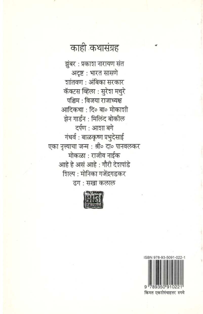 Sanai ( सनई ) by C. T. Khanolkar ( चिं. त्र्यं. खानोलकर )