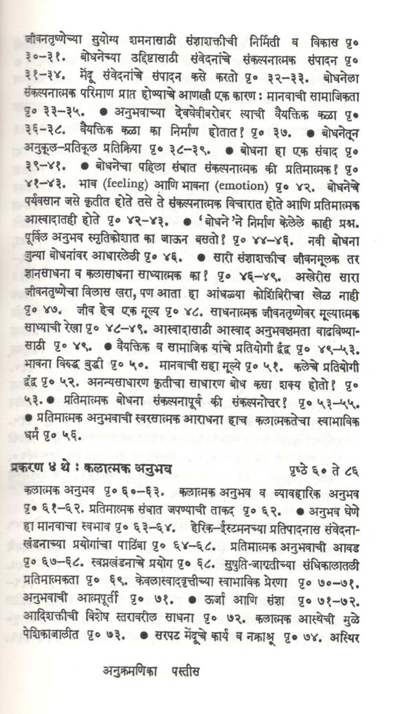 Saundryanubhav ( सौंदर्यानुभव ) by Prabhakar Padhye ( प्रभाकर पाध्ये )