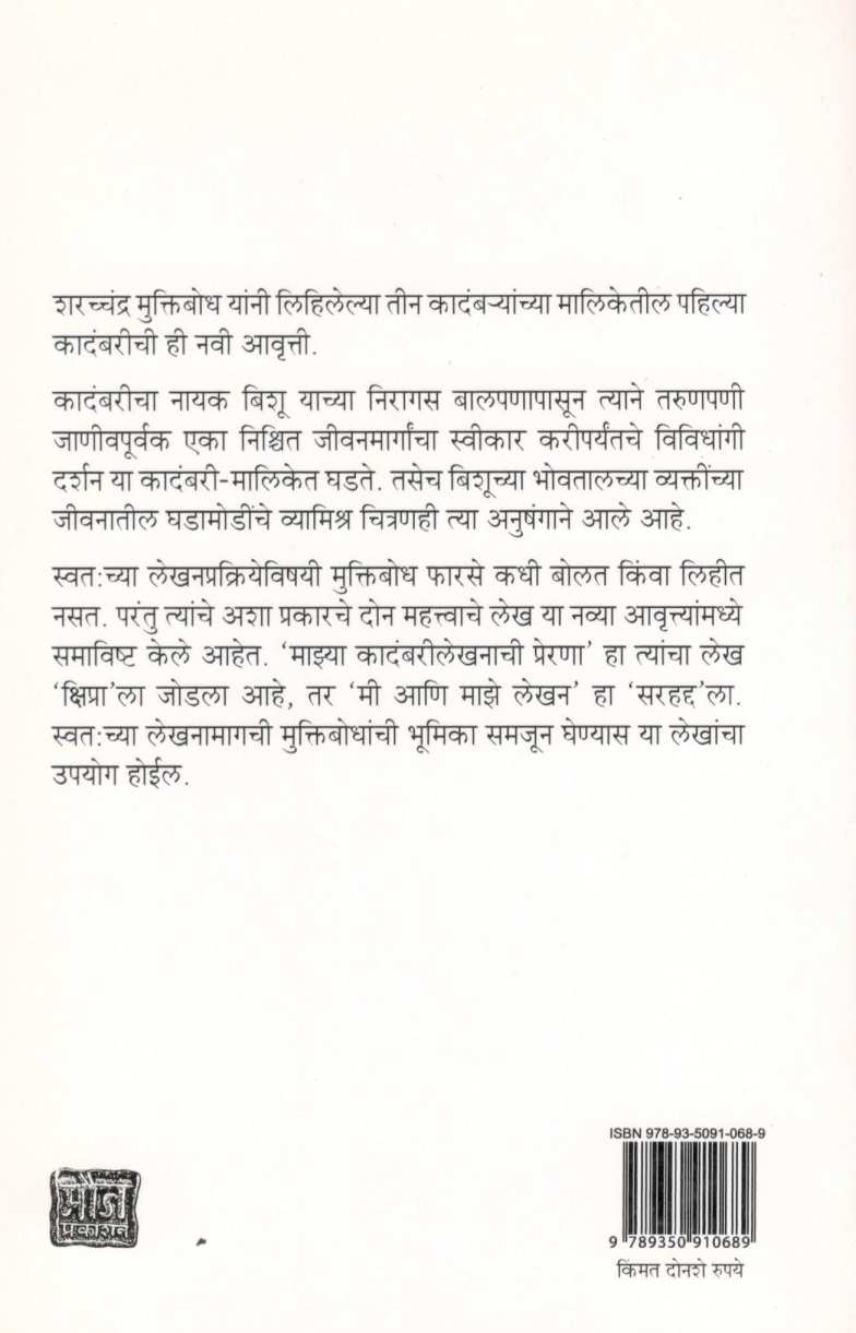 Kshipra ( क्षिप्रा ) by Sharchchandra Muktibodh ( शरच्चंद्र मुक्तिबोध )