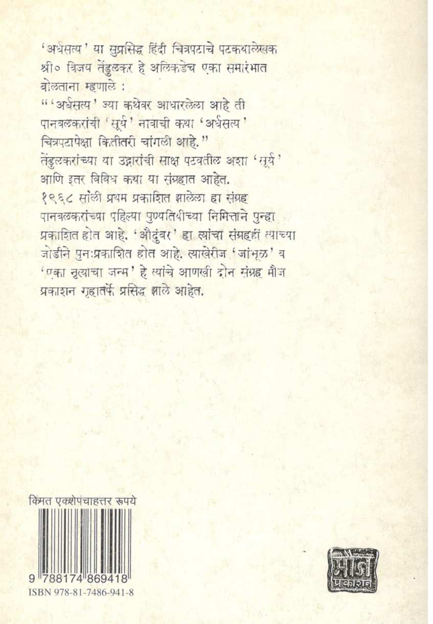 Surya ( सूर्य ) by S. D. Panavalkar ( श्री. दा. पानवलकर )