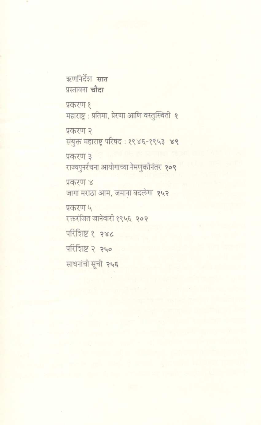Visavya Shatakatil Maharashtra : Part - 7 ( विसाव्या शतकातील महाराष्ट्र : खंड - ७ ) by Y. D. Phadke ( य. दि. फडके )