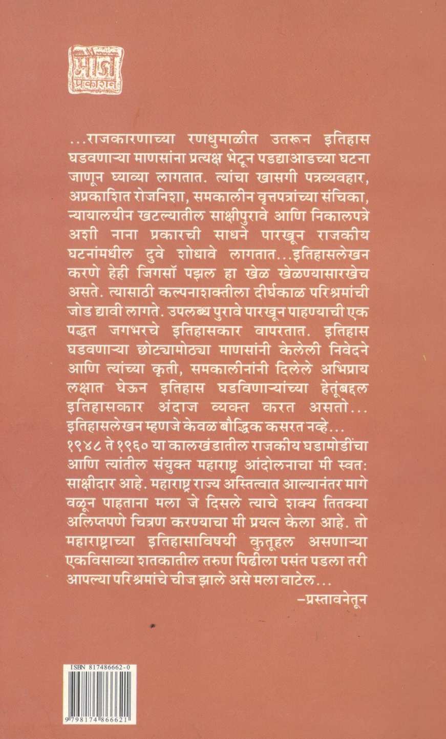 Visavya Shatakatil Maharashtra : Part - 7 ( विसाव्या शतकातील महाराष्ट्र : खंड - ७ ) by Y. D. Phadke ( य. दि. फडके )