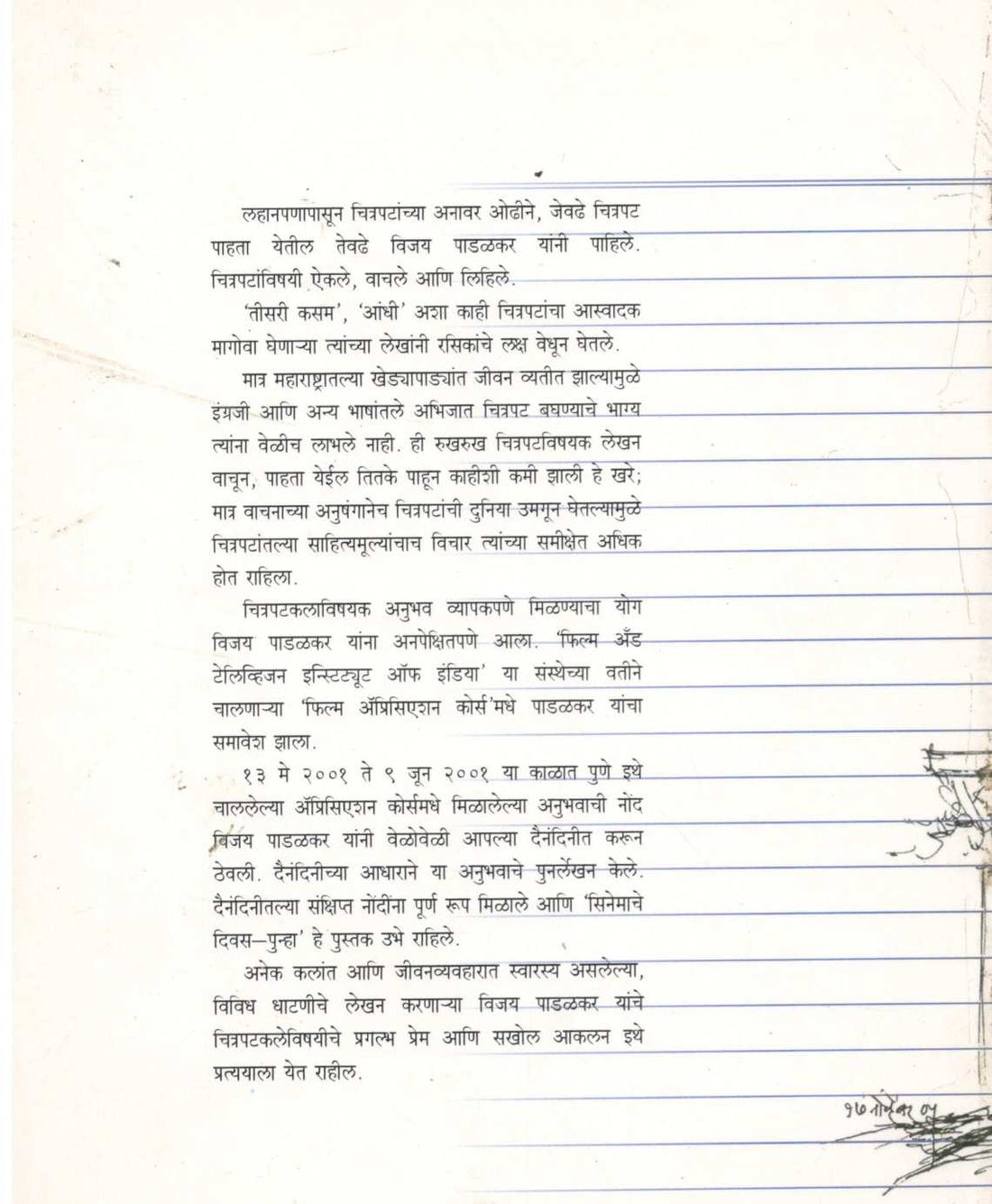 Cinemache Diwas - Punha ( सिनेमाचे दिवस - पुन्हा by Vijay Padalkar ( विजय पाडळकर )