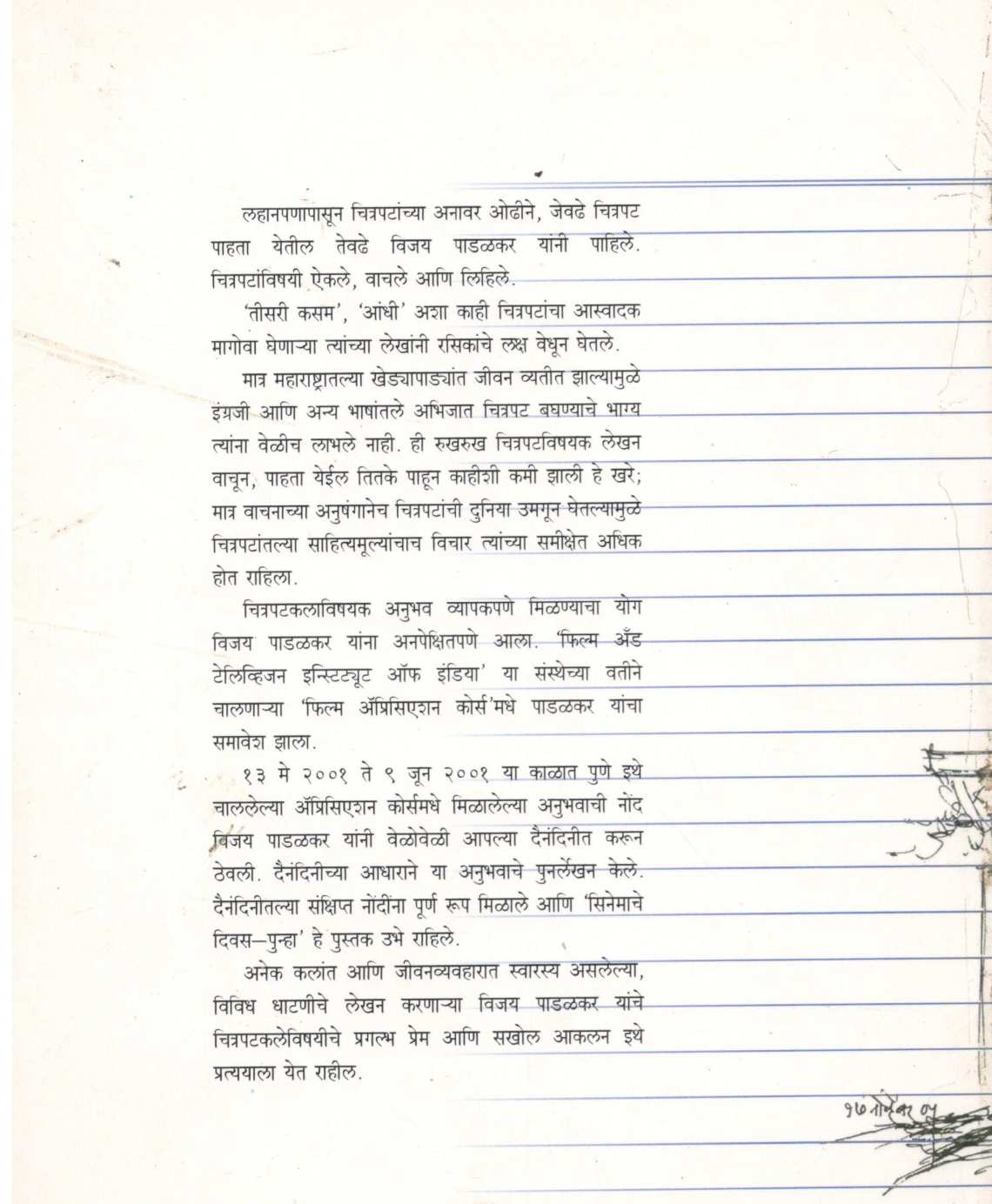 Cinemache Diwas - Punha ( सिनेमाचे दिवस - पुन्हा by Vijay Padalkar ( विजय पाडळकर )