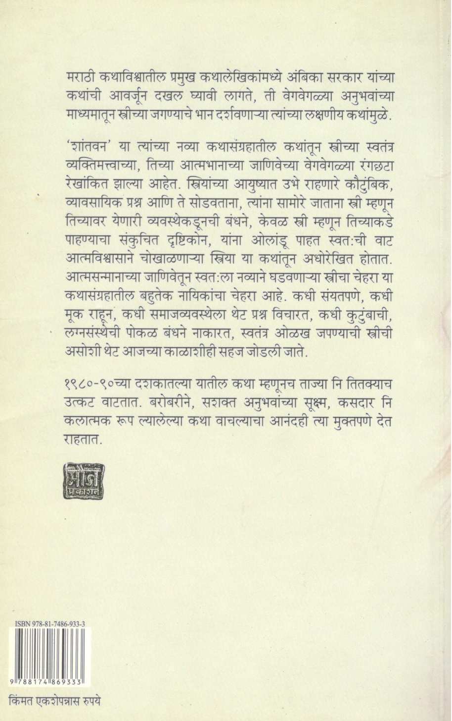 Shantvan ( शांतवन ) by Ambika Sarkar ( अंबिका सरकार )