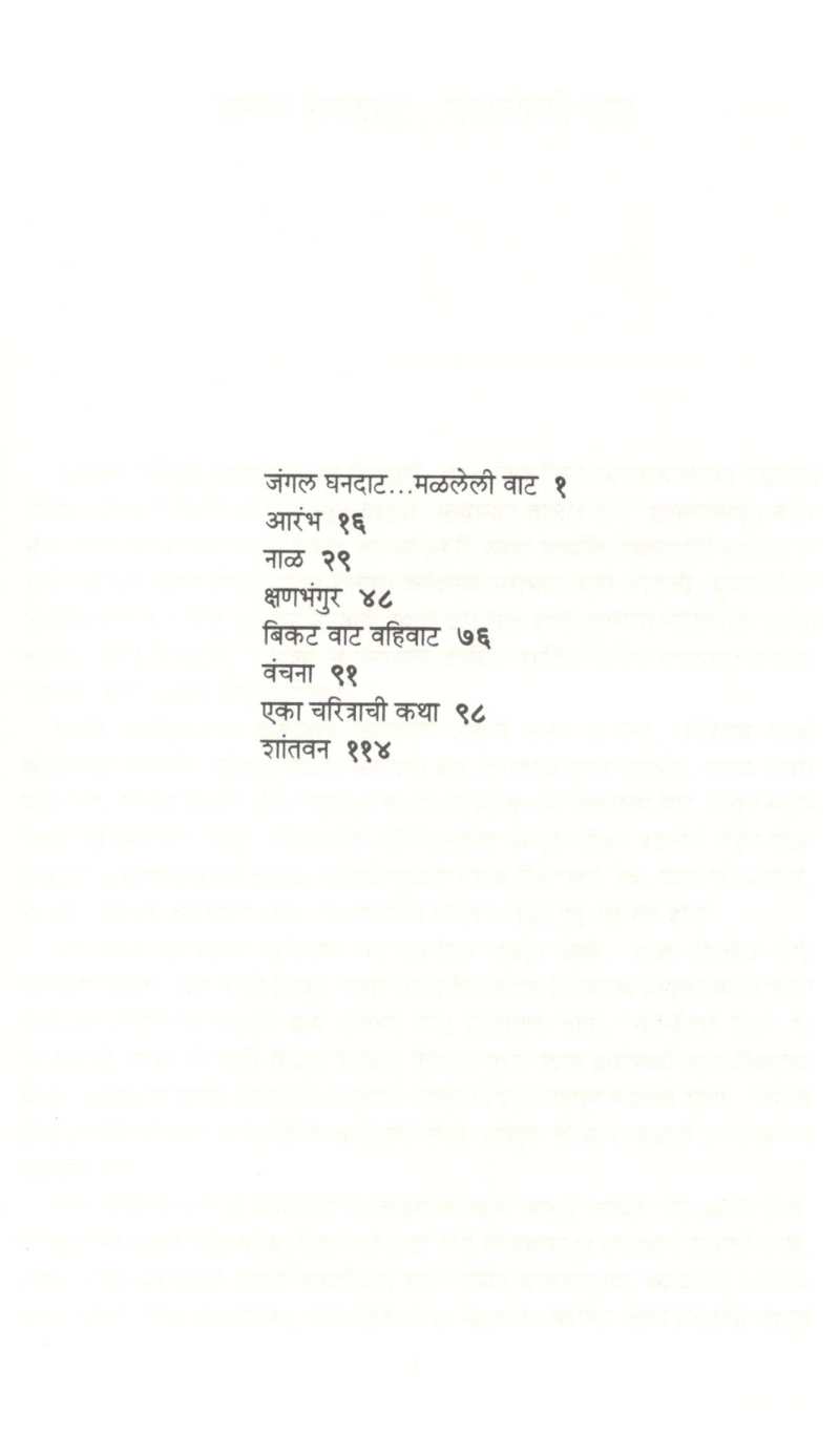 Shantvan ( शांतवन ) by Ambika Sarkar ( अंबिका सरकार )