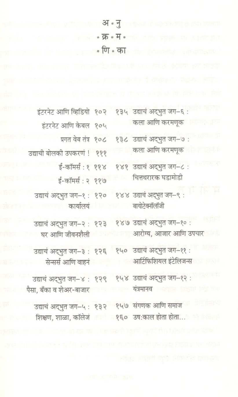 Sanganak - Yug ( संगणक - युग ) by Achyut Godbole ( अच्युत गोडबोले )