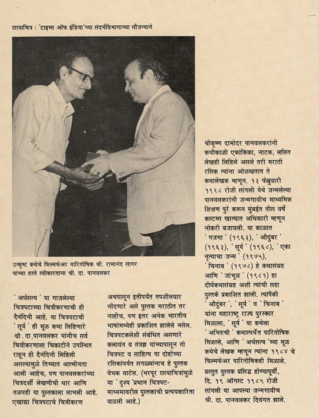 Shooting ( शूटिंग by S. D. Panavalkar ( श्री. दा. पानवलकर )
