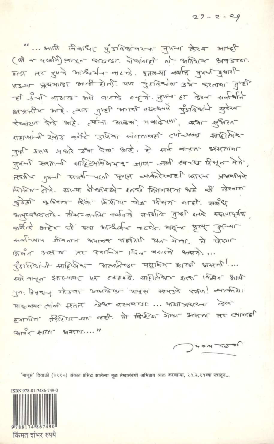 Sathsangat ( साथसंगत ) by Ragini Pundalik ( रागिणी पुंडलीक )