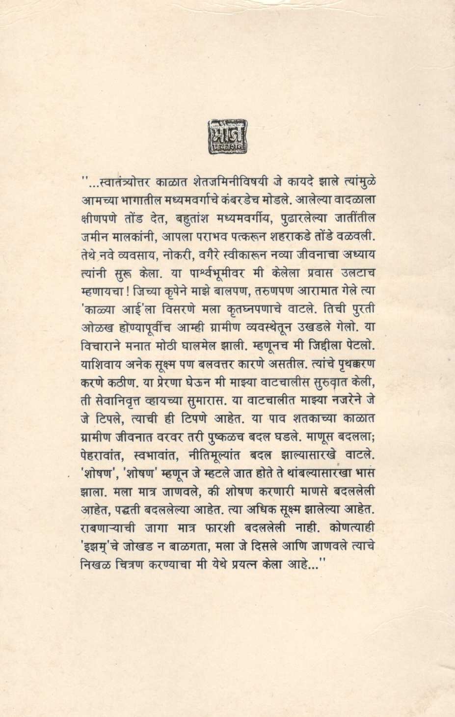 Sarkar Te Sarkar ( सरकार ते सरकार ) by N. V. Deshpande ( ना. व्यं. देशपांडे )