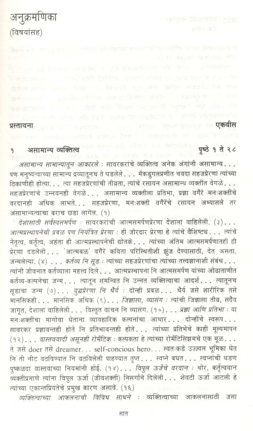 Swatantryaveer Savarkar : Ek Rahasya ( स्वातंत्र्यवीर सावरकर : एक रहस्य ) by D. N. Gokhale ( द. न. गोखले )