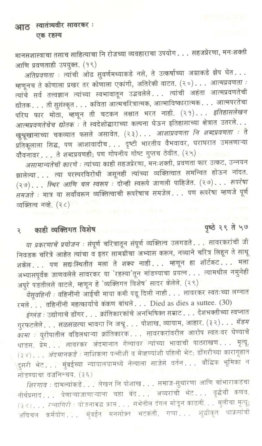 Swatantryaveer Savarkar : Ek Rahasya ( स्वातंत्र्यवीर सावरकर : एक रहस्य ) by D. N. Gokhale ( द. न. गोखले )