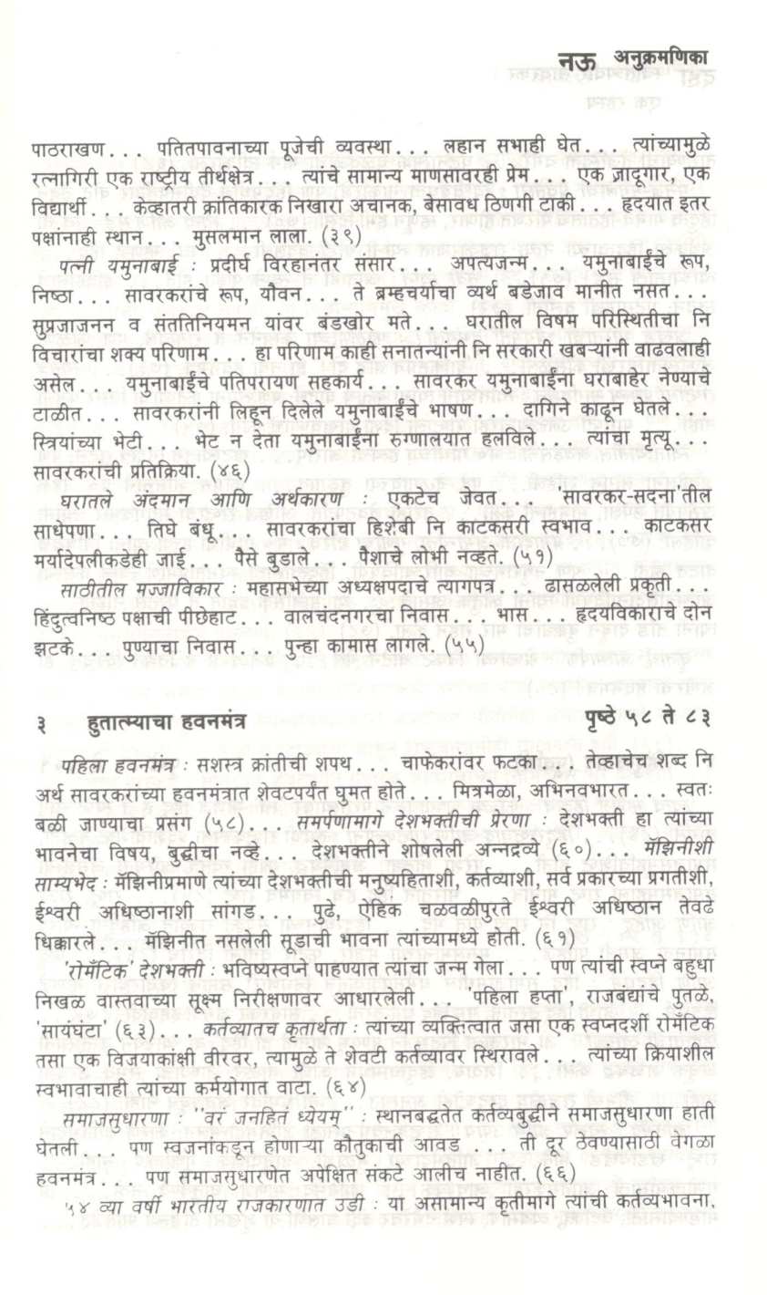 Swatantryaveer Savarkar : Ek Rahasya ( स्वातंत्र्यवीर सावरकर : एक रहस्य ) by D. N. Gokhale ( द. न. गोखले )