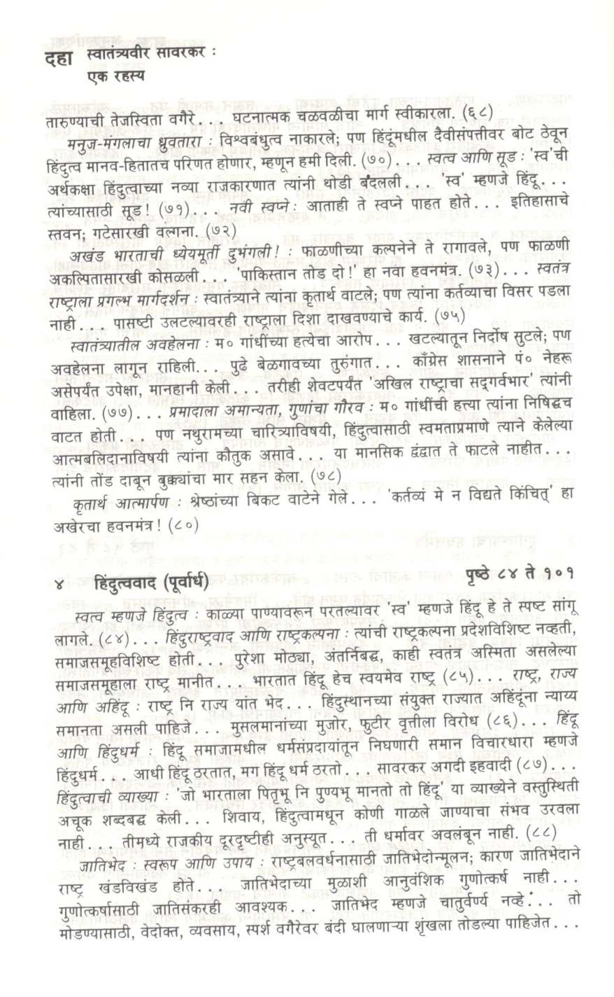 Swatantryaveer Savarkar : Ek Rahasya ( स्वातंत्र्यवीर सावरकर : एक रहस्य ) by D. N. Gokhale ( द. न. गोखले )