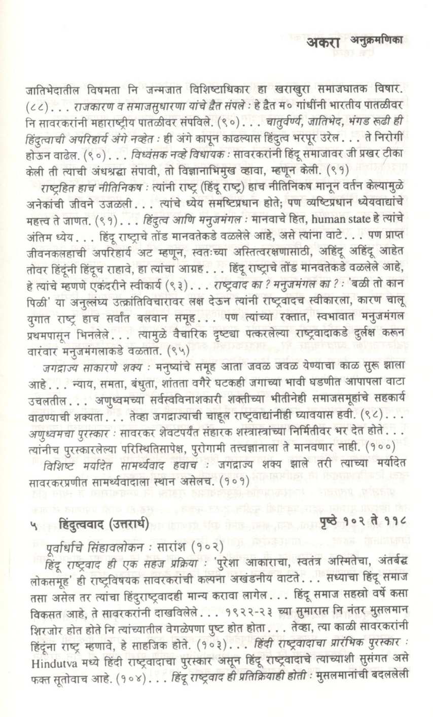 Swatantryaveer Savarkar : Ek Rahasya ( स्वातंत्र्यवीर सावरकर : एक रहस्य ) by D. N. Gokhale ( द. न. गोखले )