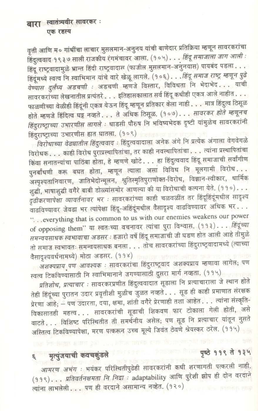 Swatantryaveer Savarkar : Ek Rahasya ( स्वातंत्र्यवीर सावरकर : एक रहस्य ) by D. N. Gokhale ( द. न. गोखले )