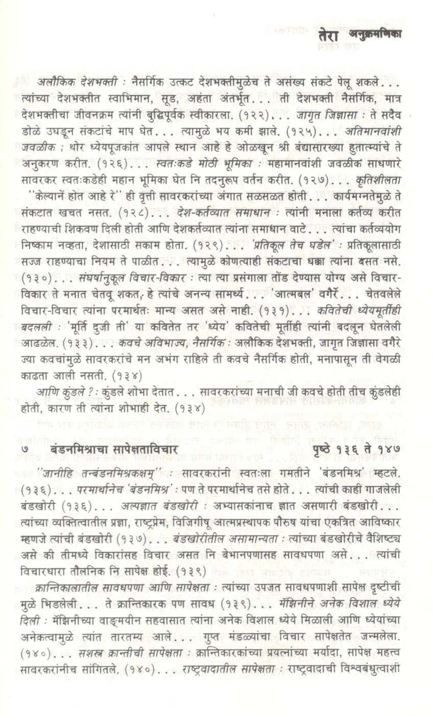 Swatantryaveer Savarkar : Ek Rahasya ( स्वातंत्र्यवीर सावरकर : एक रहस्य ) by D. N. Gokhale ( द. न. गोखले )