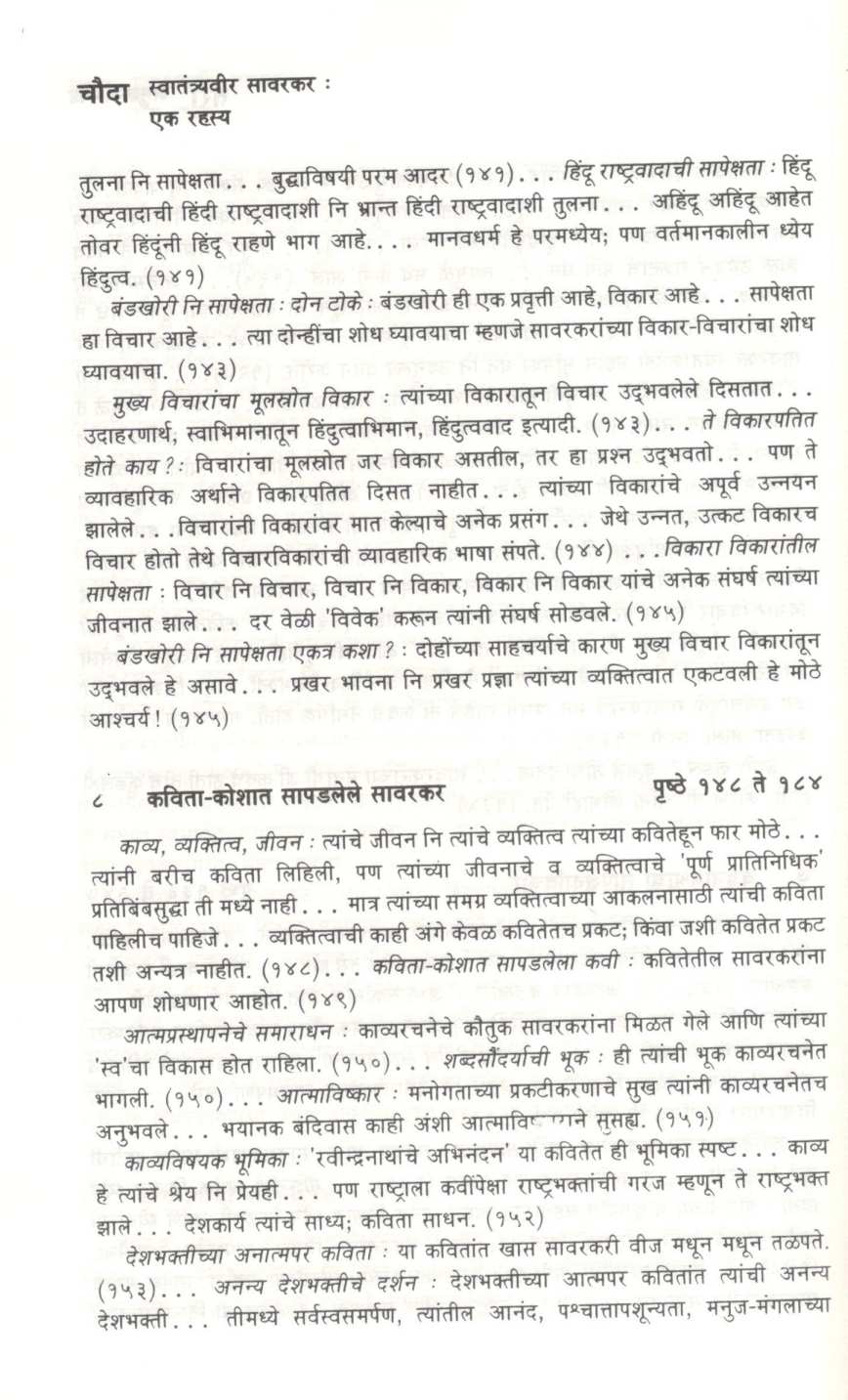 Swatantryaveer Savarkar : Ek Rahasya ( स्वातंत्र्यवीर सावरकर : एक रहस्य ) by D. N. Gokhale ( द. न. गोखले )