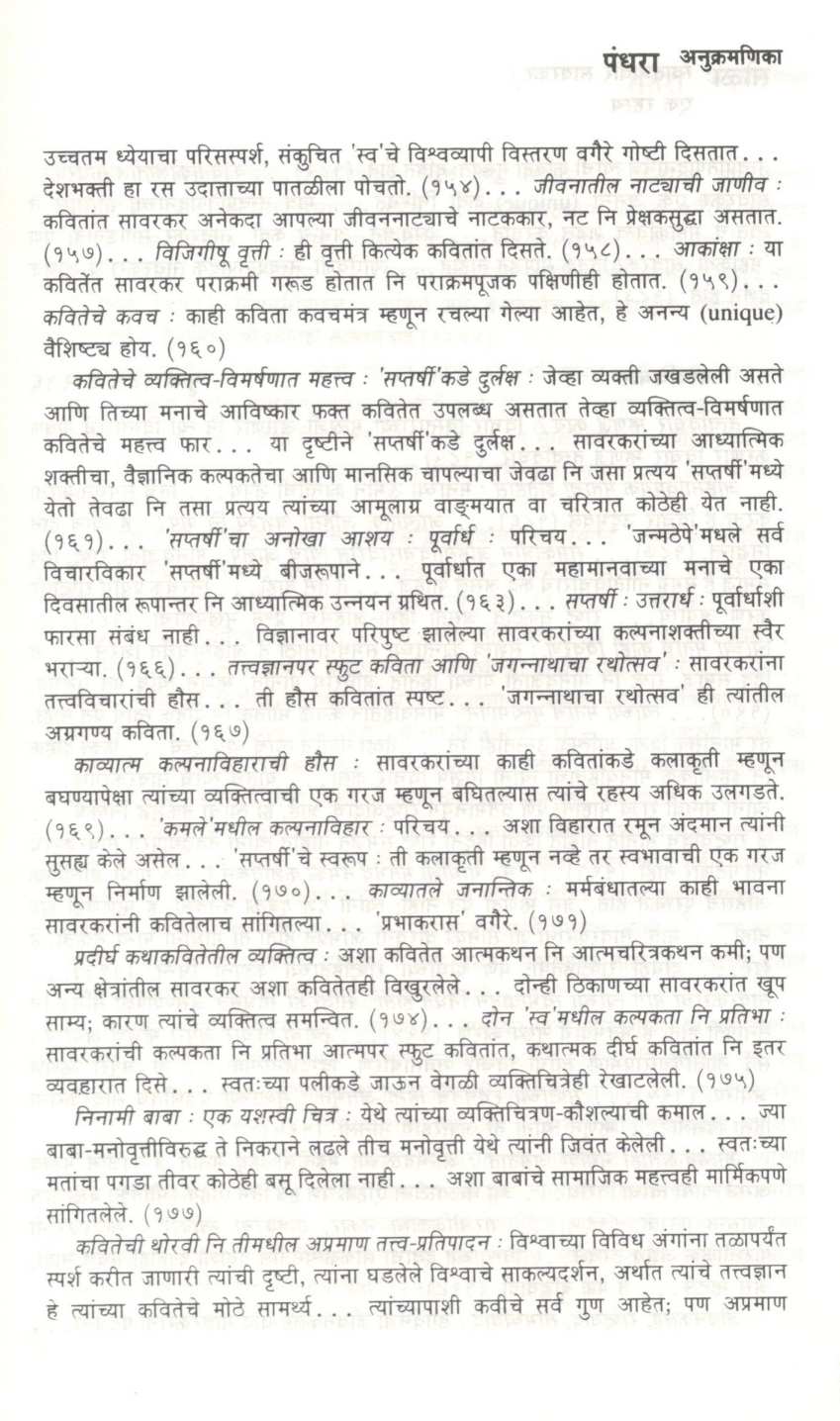 Swatantryaveer Savarkar : Ek Rahasya ( स्वातंत्र्यवीर सावरकर : एक रहस्य ) by D. N. Gokhale ( द. न. गोखले )