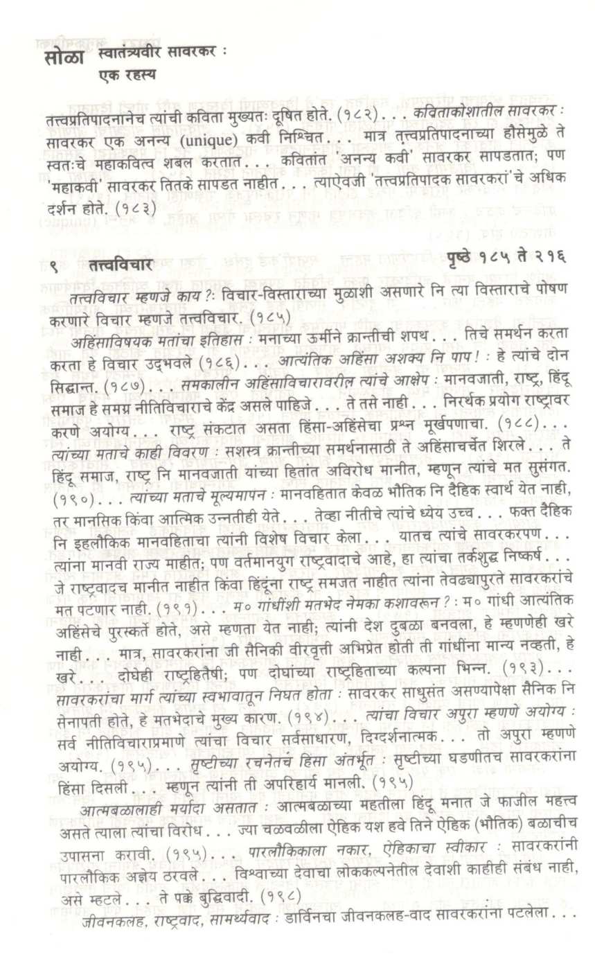 Swatantryaveer Savarkar : Ek Rahasya ( स्वातंत्र्यवीर सावरकर : एक रहस्य ) by D. N. Gokhale ( द. न. गोखले )