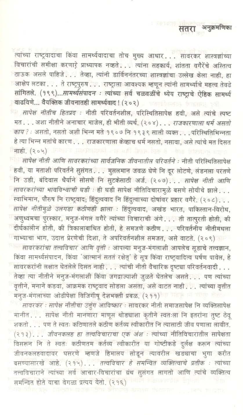 Swatantryaveer Savarkar : Ek Rahasya ( स्वातंत्र्यवीर सावरकर : एक रहस्य ) by D. N. Gokhale ( द. न. गोखले )