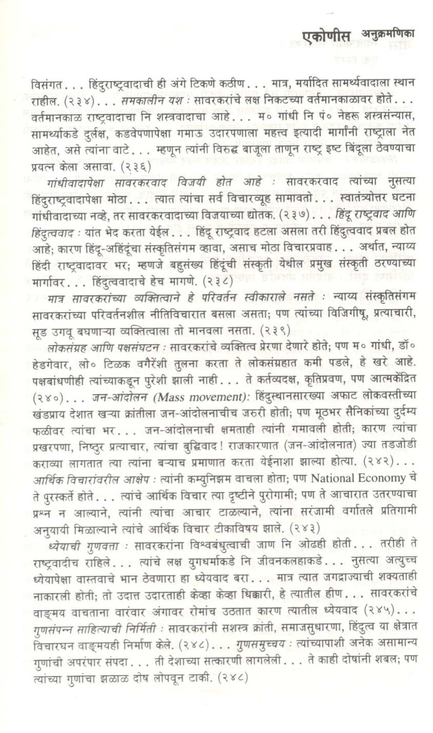 Swatantryaveer Savarkar : Ek Rahasya ( स्वातंत्र्यवीर सावरकर : एक रहस्य ) by D. N. Gokhale ( द. न. गोखले )