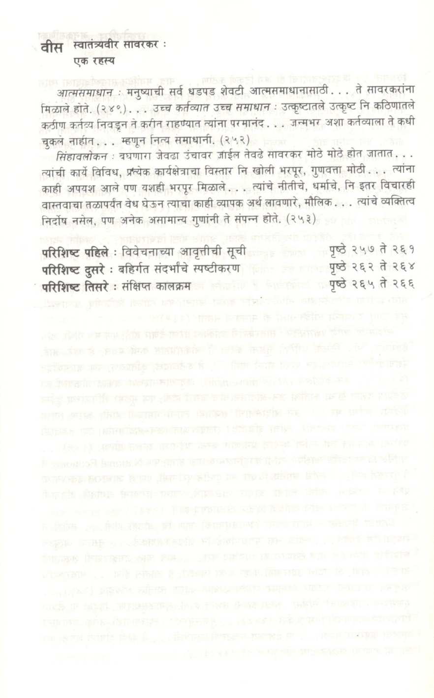 Swatantryaveer Savarkar : Ek Rahasya ( स्वातंत्र्यवीर सावरकर : एक रहस्य ) by D. N. Gokhale ( द. न. गोखले )